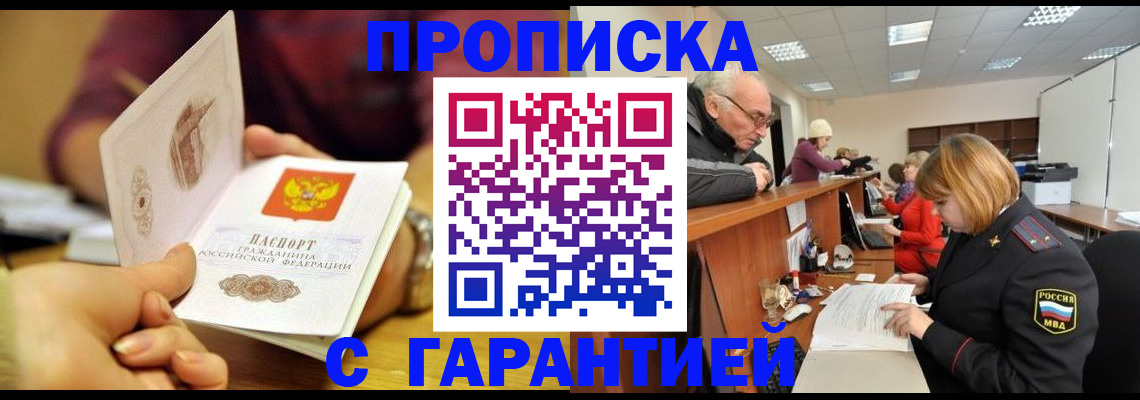 временная регистрация надежно в Полысаево