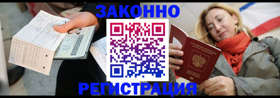 временная регистрация законно в Полысаево