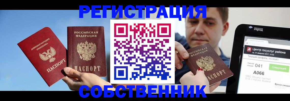 прописка законно в Полысаево