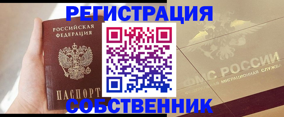 прописка регистрация в Полысаево