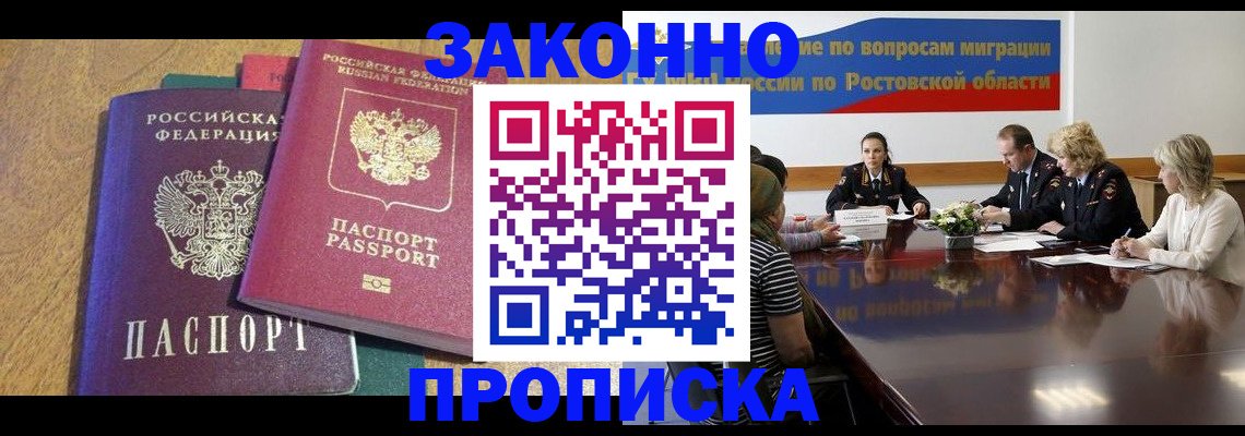 временная регистрация купить в Полысаево