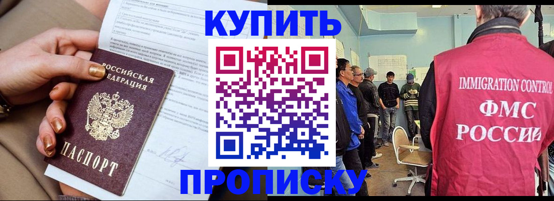 прописка штамп в Полысаево
