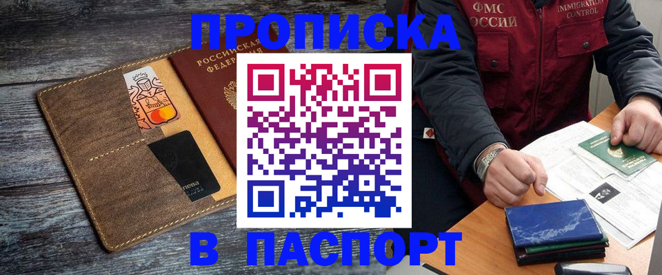 прописка гарантия в Полысаево